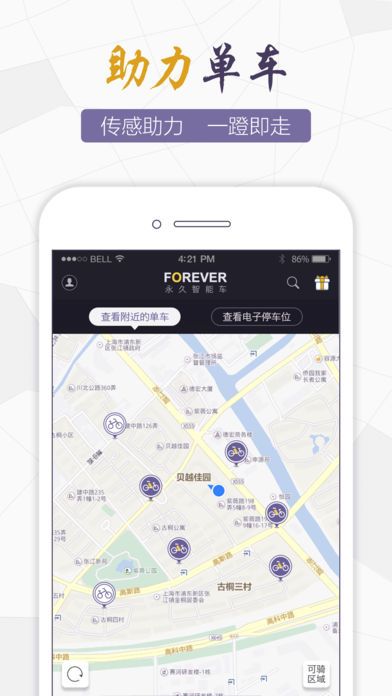 永久智能车app官网下载手机版 v2.8.0