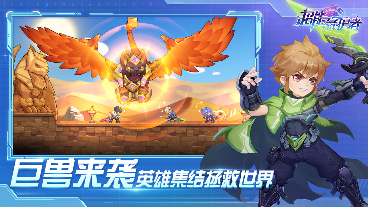 超能守护者虚空魔影最新版本下载 v1.0.13