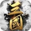 猛将三国之王图霸业手游官网正式版 v1.0.0