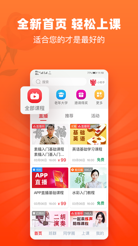 网上老年大学app新版下载 v5.3.2