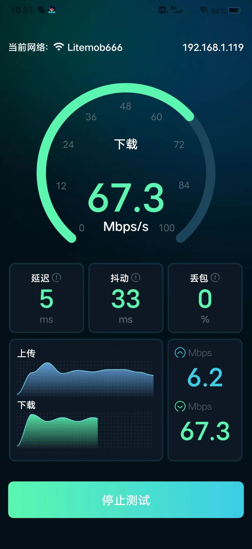 WiFi网速精准极客测官方手机版下载图片1