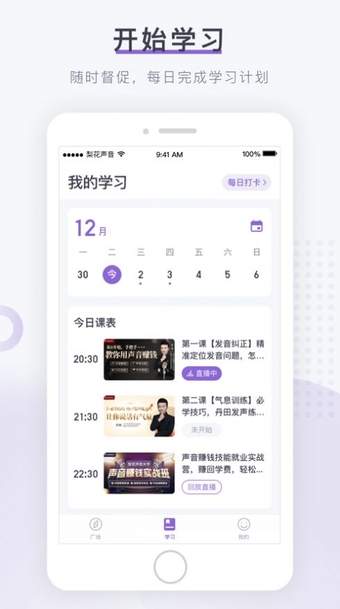 梨花声音研修院app最新版下载 v1.17.4