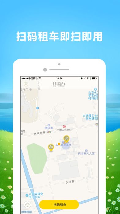 叮当出行共享单车官网版app下载 v1.0