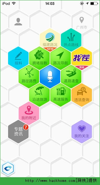 智慧高速IOS手机版app v2.1.5