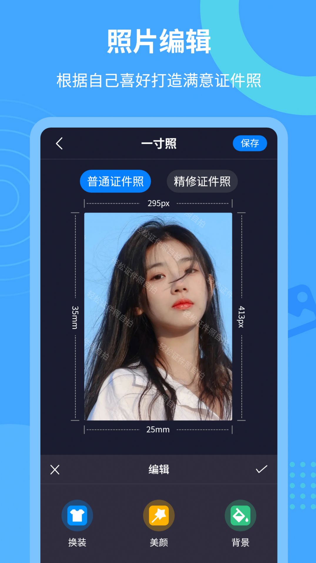 轻松证件照自拍app免费版 v2.2.1