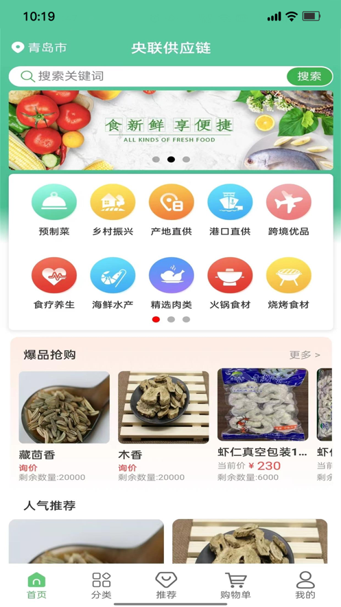 央联供应链VIP黑金卡下载 v1.1.4