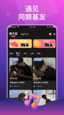 声声语音交友app下载官方版 v1.2.4.031