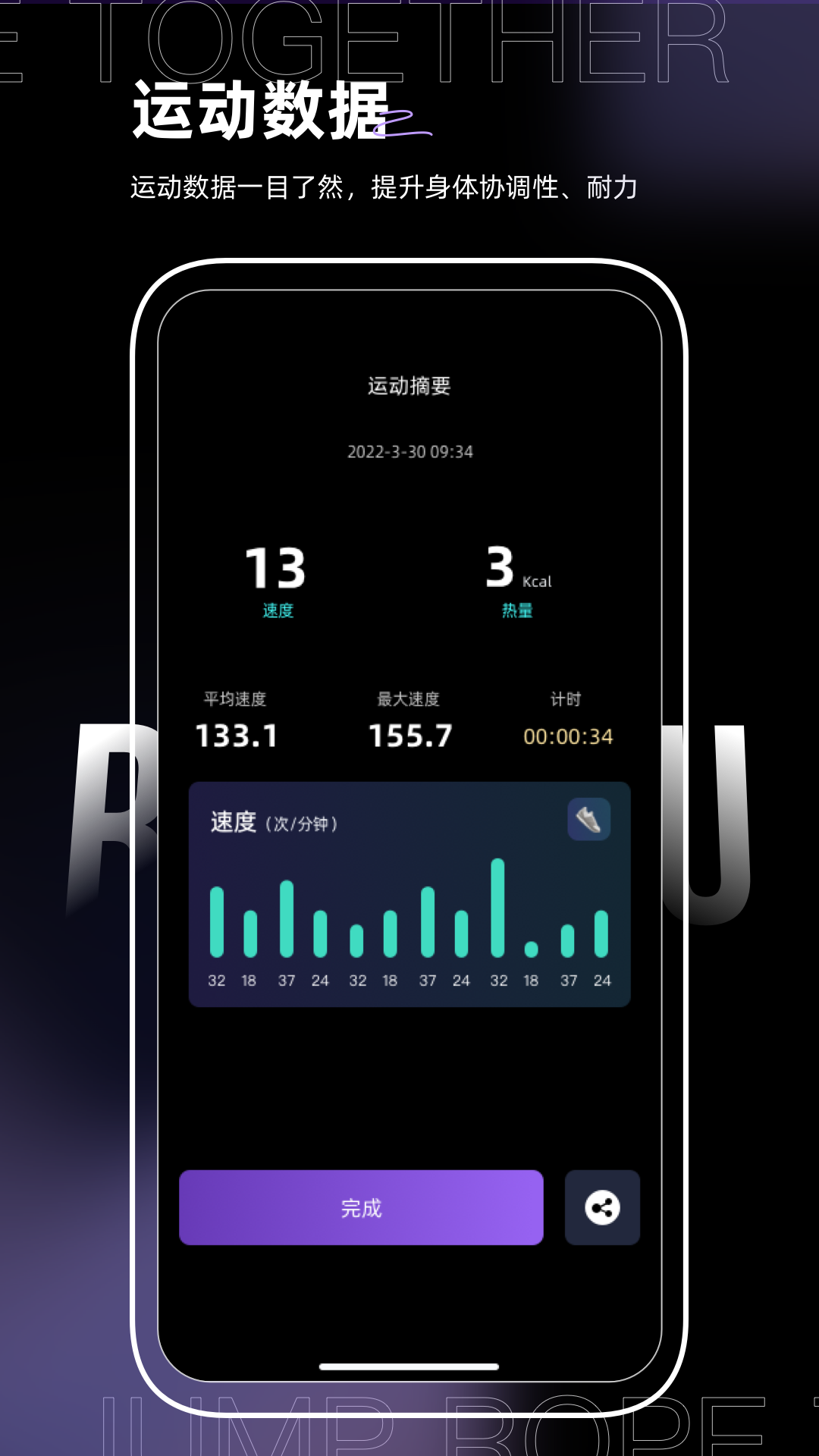 一起跳绳鸭app计数软件官方版 v1.0.1