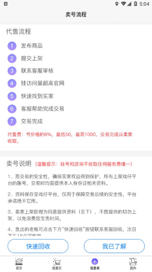 戏仔游戏账号交易平台app下载 v7.0.49