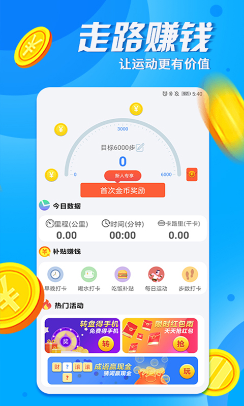 天天健走运动app官方版 v1.1.2