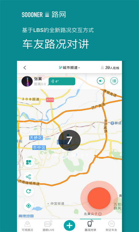 路网app官网手机软件下载安装 v2.5.2