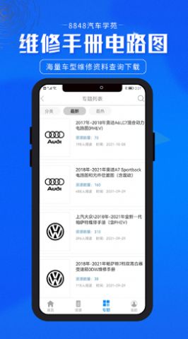 8848汽车学苑手机版app官方下载 v1.3.4