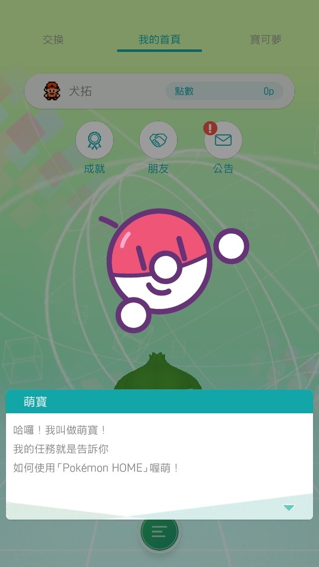 Pokemon HOME中文官网手机版 v2.0.0