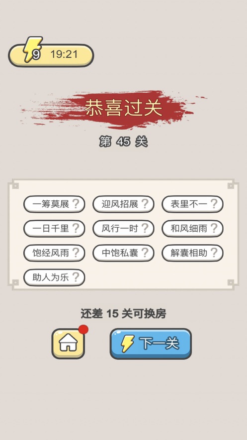 全民猜成语红包app福利版 v6.3.7