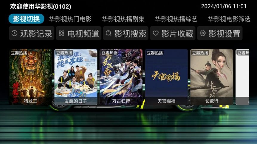 华影视TV版官方下载最新版 v2.2.5