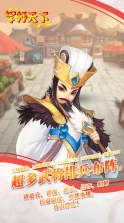 军师天下沙场点兵手游官方最新版 v1.1.0