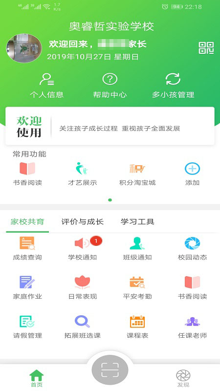 金湾智校家长端苹果版app最新下载 v4.2.0