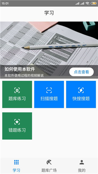 快搜搜题软件下载官方app安卓版 v3.1.1