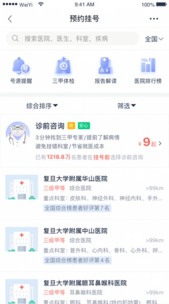 健康怀仁app官方下载 v1.0.13