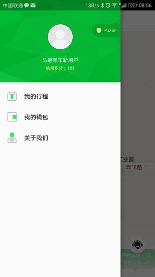 马道单车官方app软件下载 v1.0