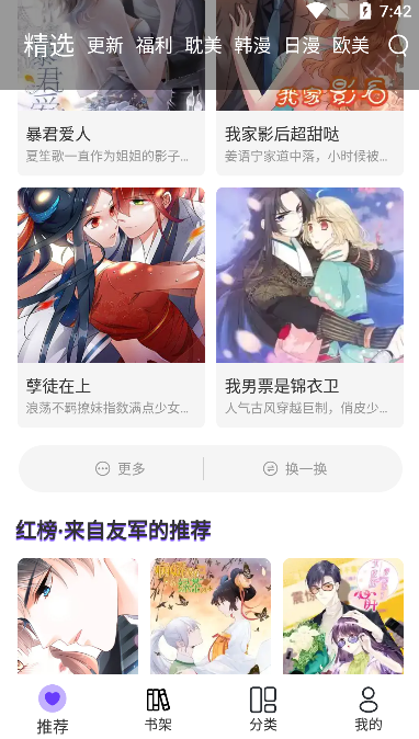 漫士多苹果版本app下载 v1.2