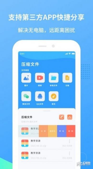 zip解压王app安卓版 v1.1.0