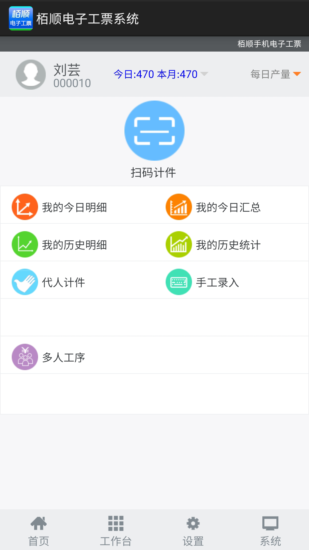 栢顺手机电子工票app手机版下载 v3.1.5