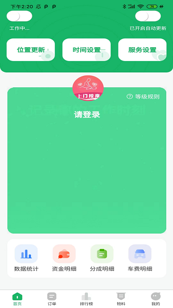 陌到位技师端安卓手机版下载 v1.0.8