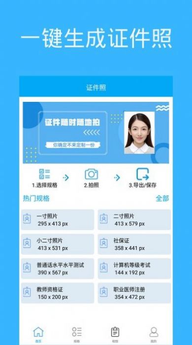 证件照自制软件app下载 v1.1