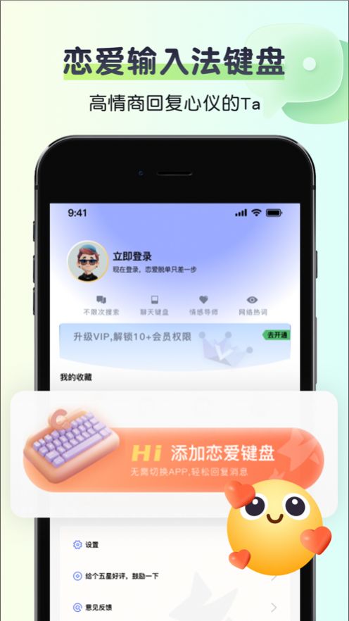 恋情话app安卓版下载图片1