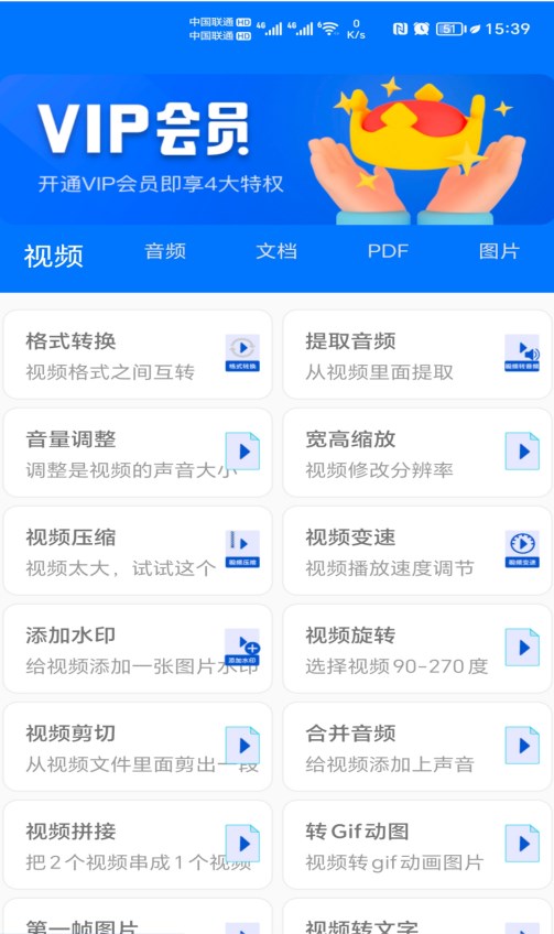 格式全能王手机版app v1.0.1