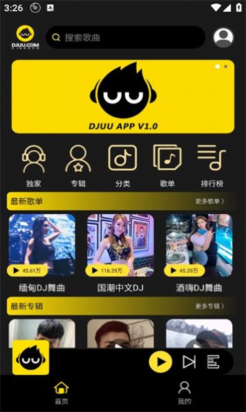 dj呦呦音乐网app免费版下载 v1.1.1