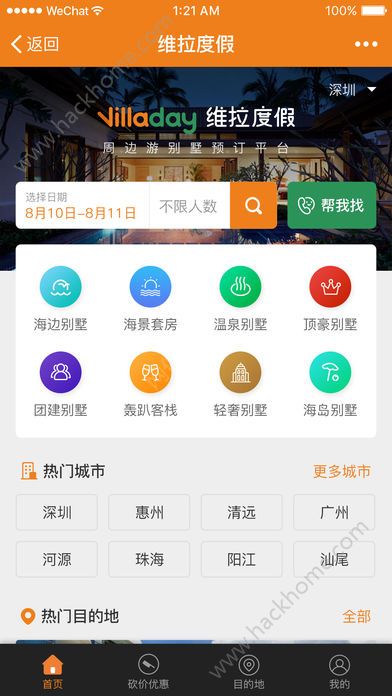 维拉度假别墅官网app极速版ios手机下载 v4.0.0