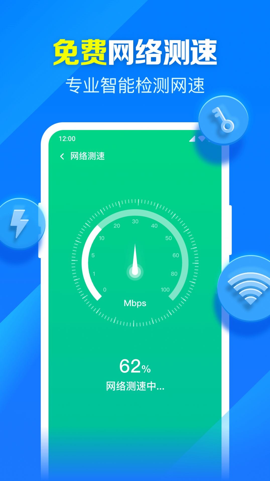 米临WiFi钥匙智连网络助手下载图片1