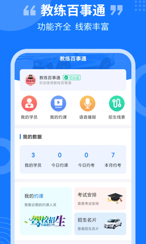 教练百事通驾考教学软件下载 v3.1.0