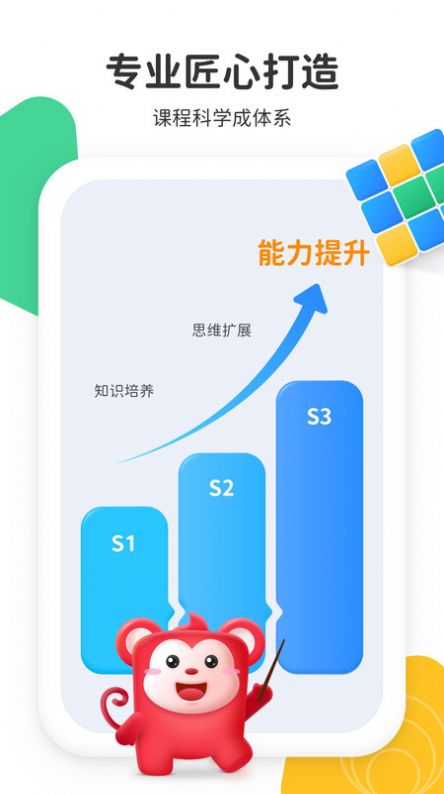 小火花启蒙app官网版软件 v1.38.0