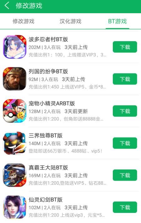 劲爆软件网1.1.6版本更新内容 BT游戏上线图片1