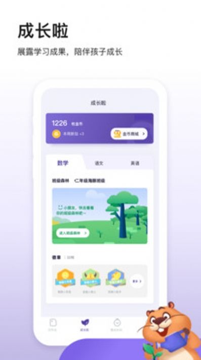 狸米成长安装指南软件app下载 v1.2.6