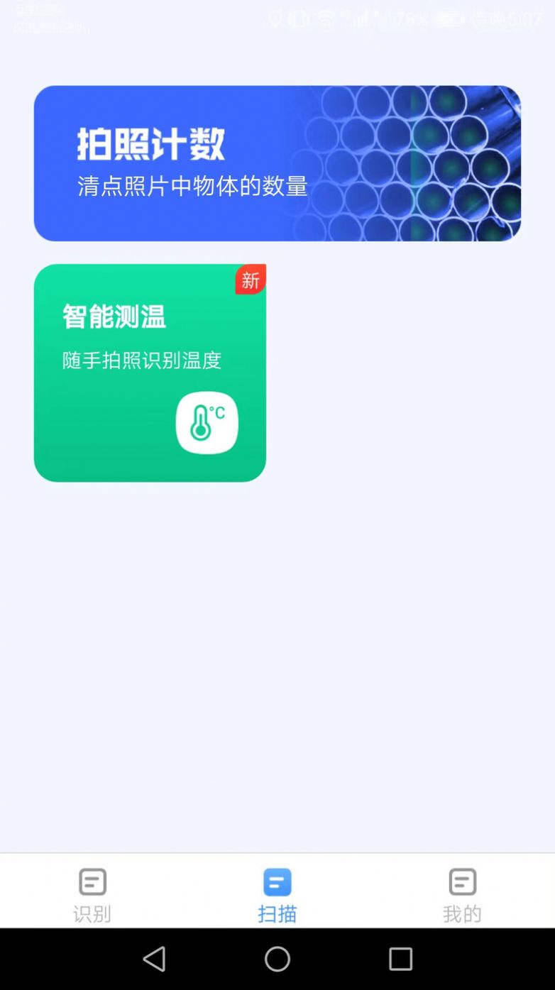 金牌测量仪app免费版下载图片1