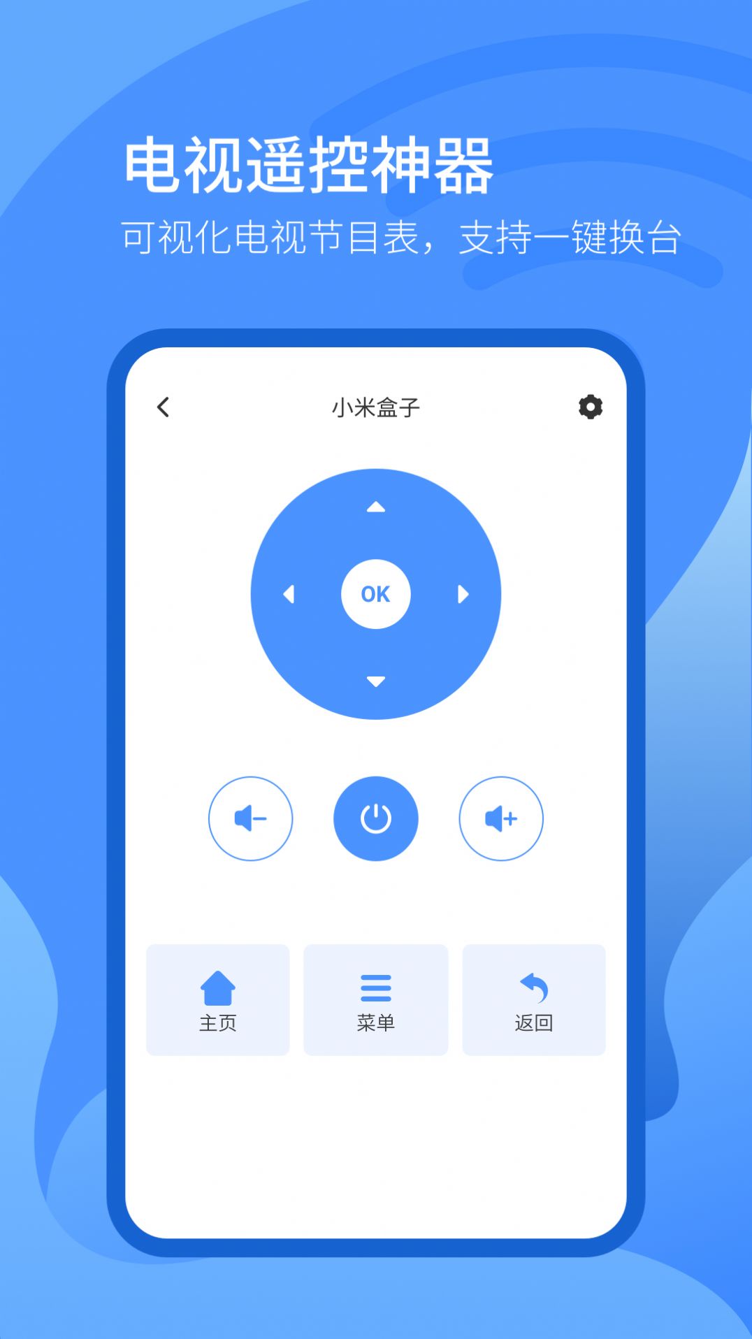 智能遥控器系统app最新版下载 v6.4.1