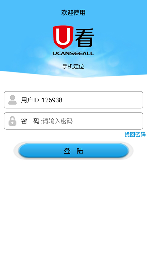 U看手机定位官网app下载 v2.11