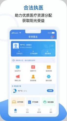 安杏医生版app最新下载 v1.2.0