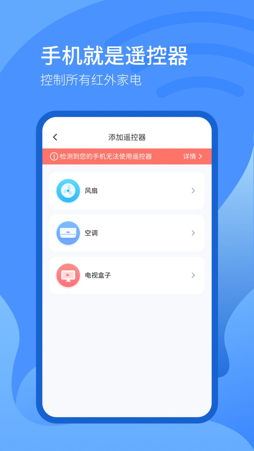 智能遥控器系统app最新版下载 v6.4.1