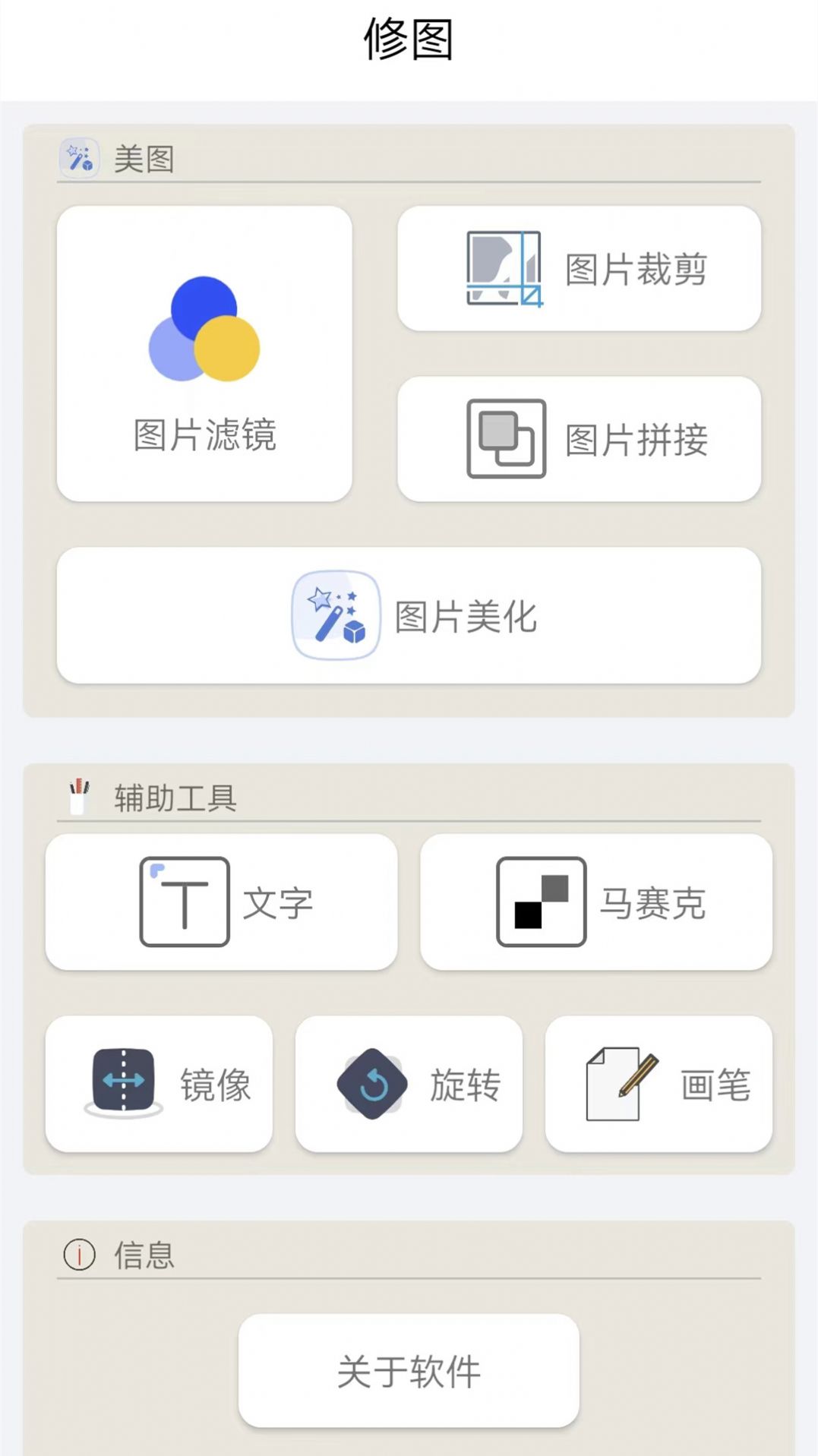 照相美颜软件app v1.1