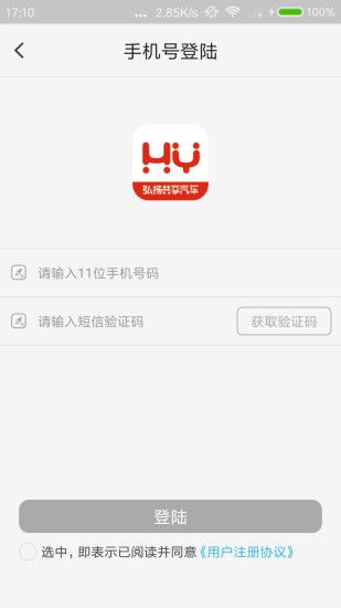 沈阳弘扬共享汽车官网app下载手机版 v1.0