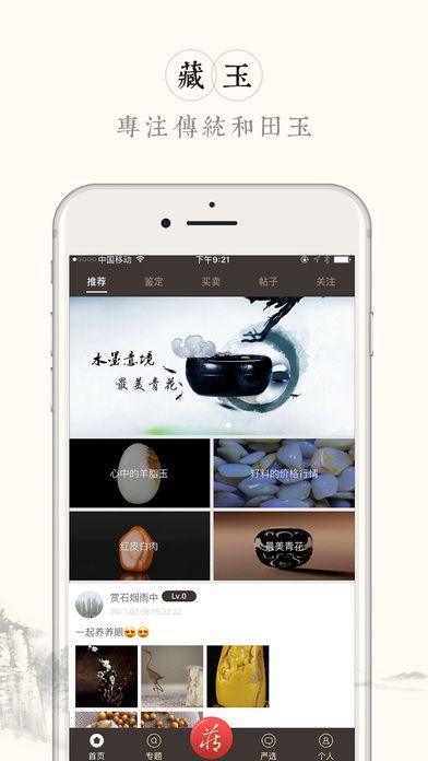 藏玉官网版app下载 v5.0.0
