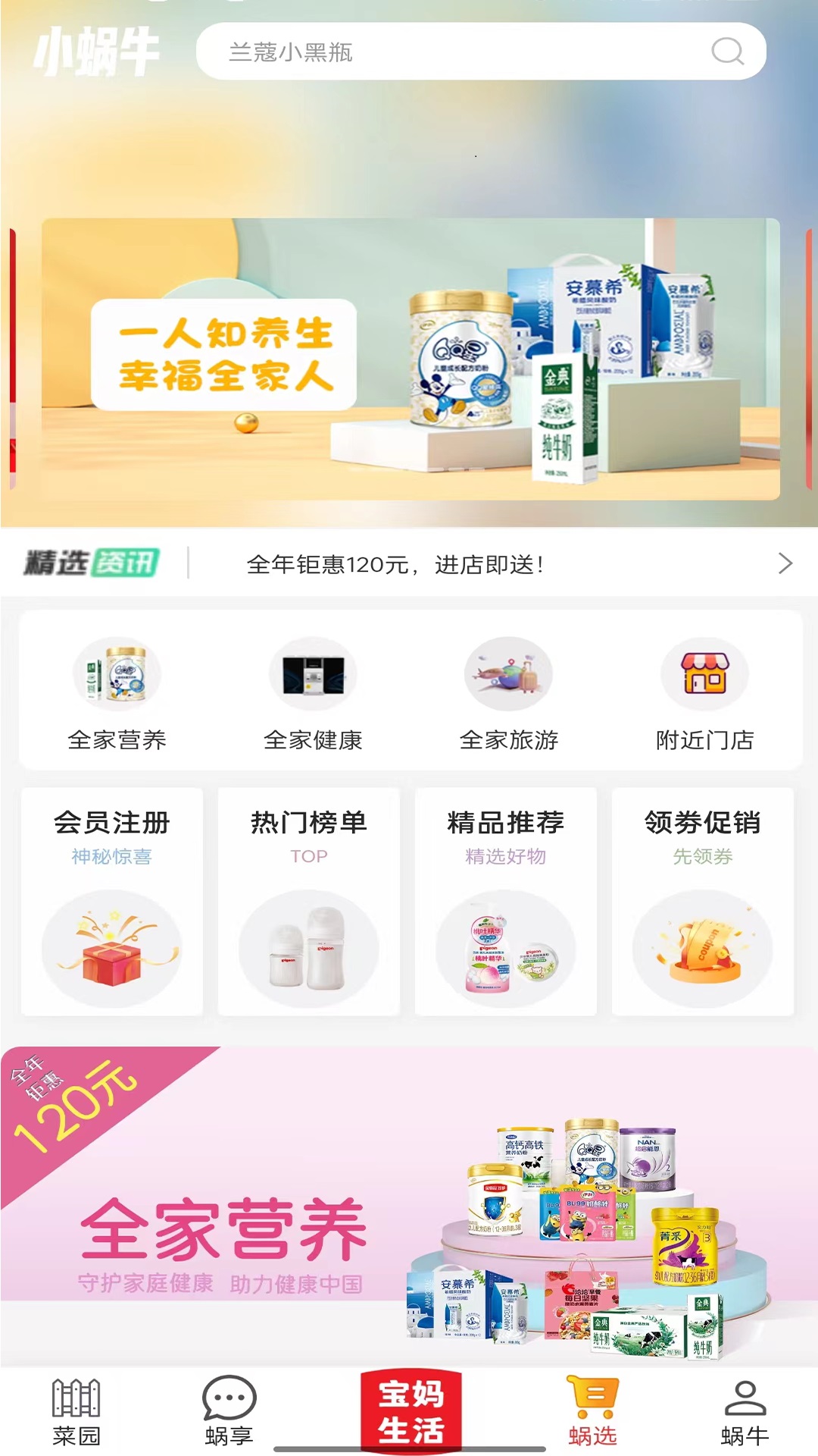 小蜗牛智慧云平台app最新版下载 v1.0.6