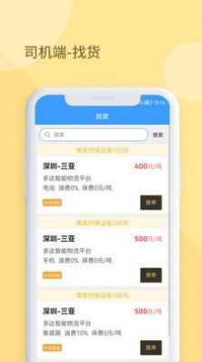 多达智能物流平台司机端app软件 v1.0