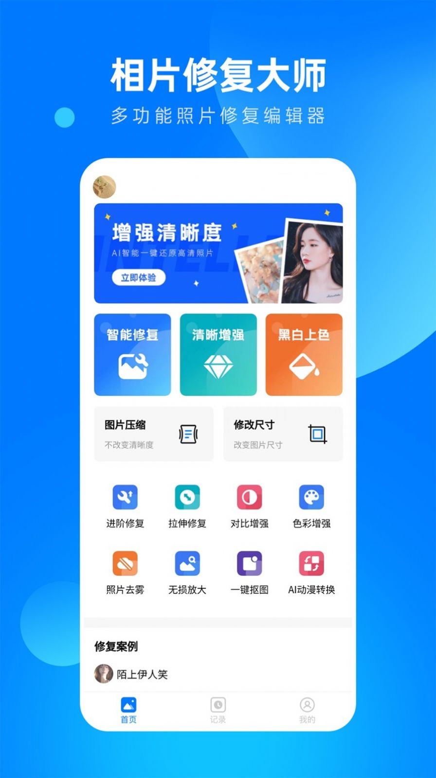 相片修复大师app手机版图片1