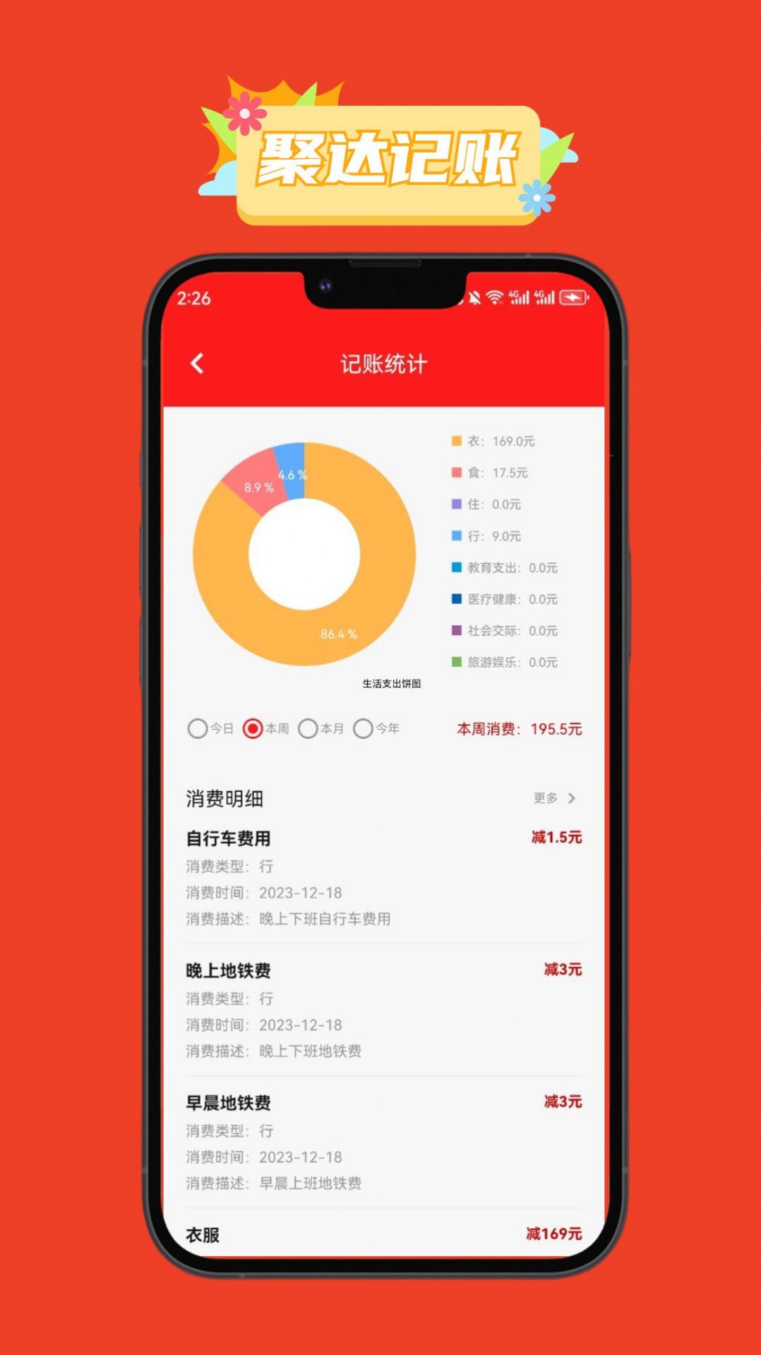 聚达记账app手机版下载 v1.0